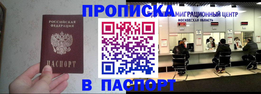 прописка для военкомата в Хвалынске