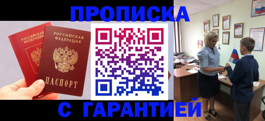 временная регистрация для всех в Хвалынске
